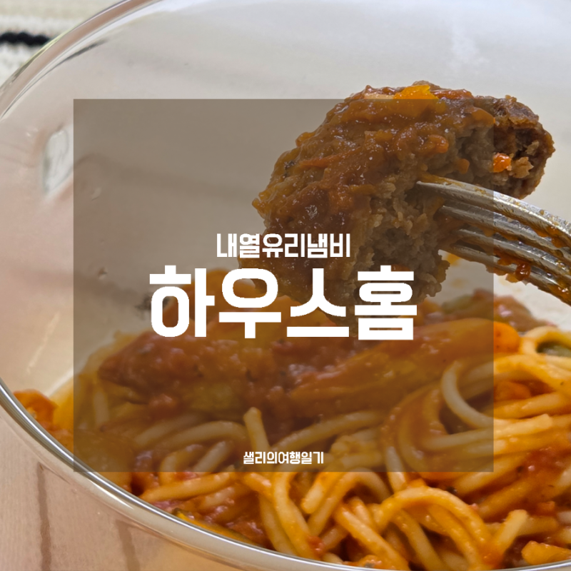 하우스홈 전자레인지 사용 가능한 직화 1인용 투명한 내열유리냄비 가스레인지 사용