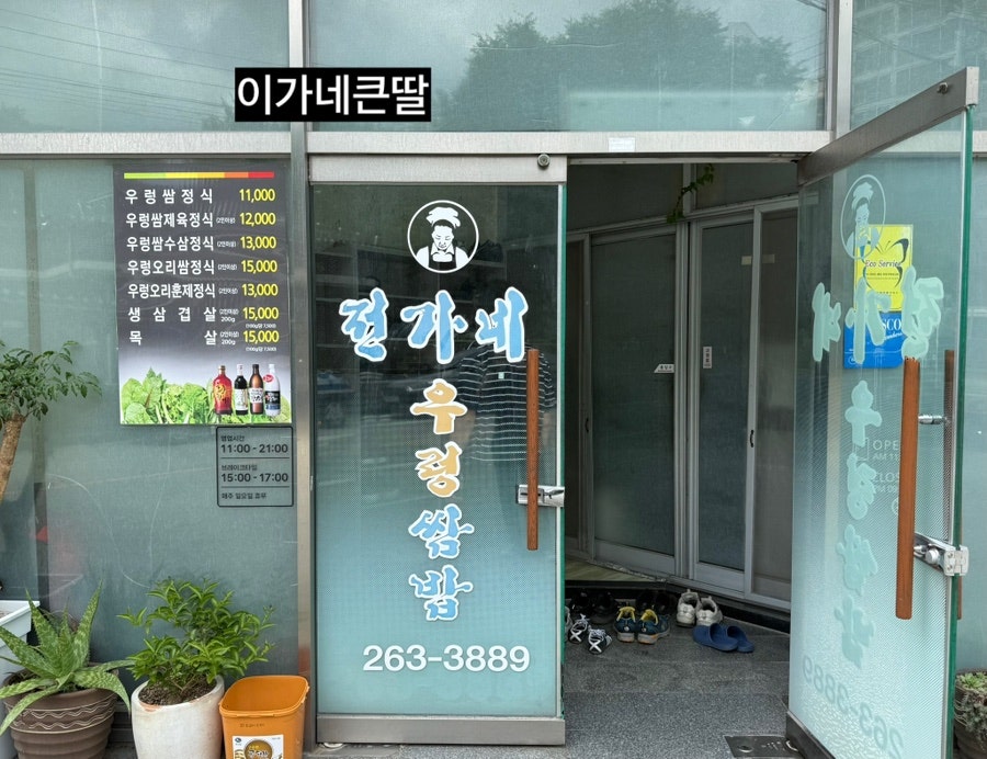 Jeonganeureongssambap photo 2