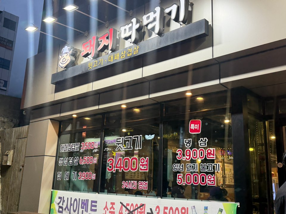 돼지따먹기 사진 1