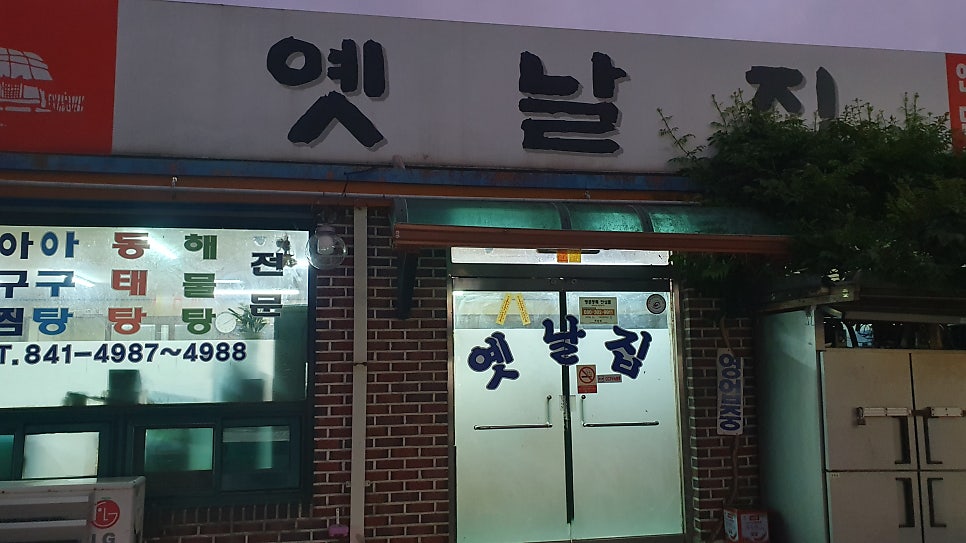 옛날집 사진 1