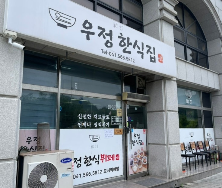 우정한식집 사진 3