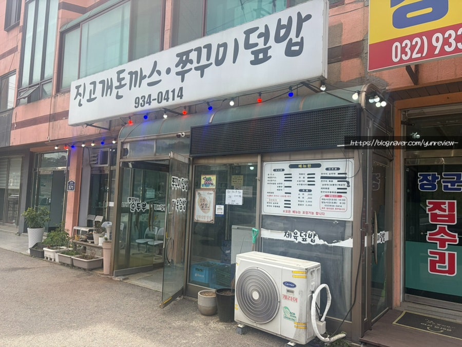 진고개돈까스 사진 2