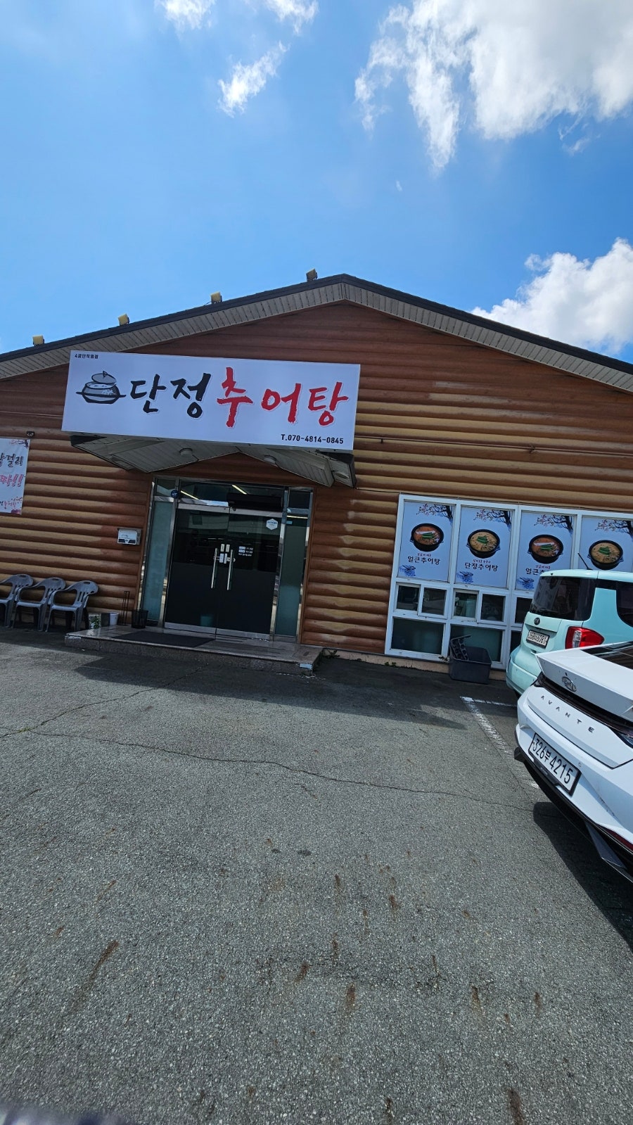 단정추어탕 4공단직영점 사진 3
