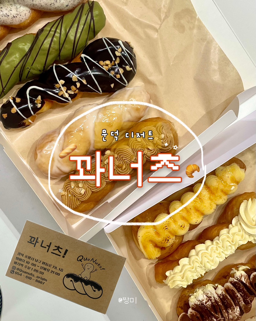 꽈너츠 사진 1