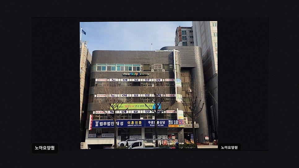 노아요양원 사진 2
