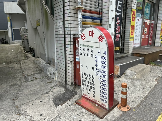 산마루 사진 4