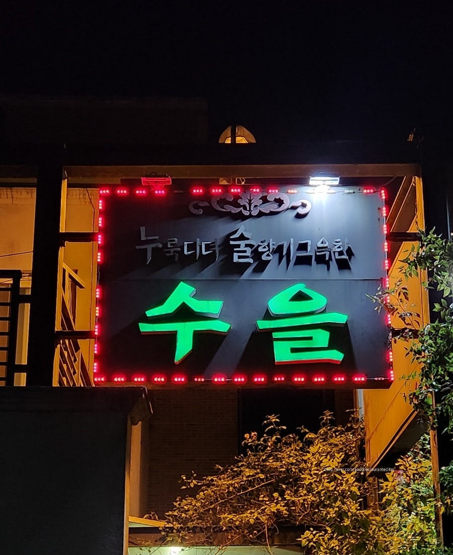 수을 사진 1