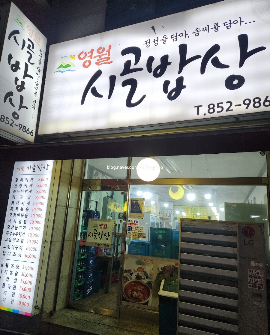 영월시골밥상 사진 1