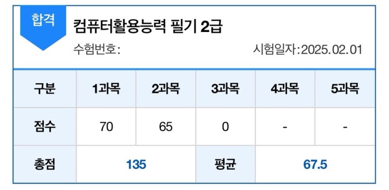 노베이스 컴활 2급 필기 독학 일주일 벼락치기 합격 공부법 / 2027 컴활 개편 내용