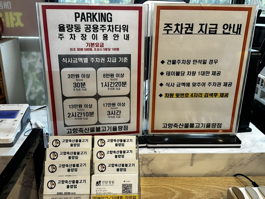 고향축산물불고기 율량점 사진 4
