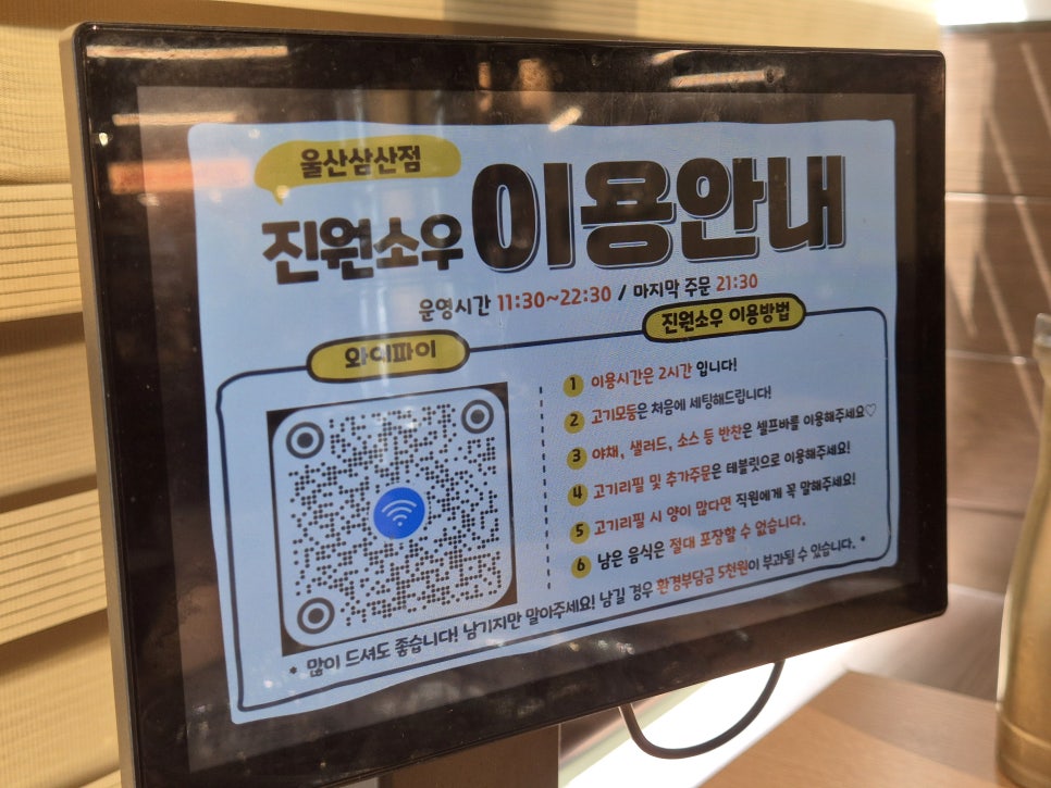 진원소우 울산삼산점 사진 6