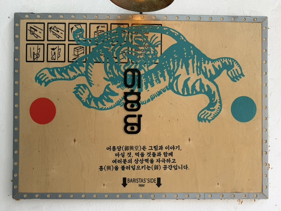 어흥당 사진 2