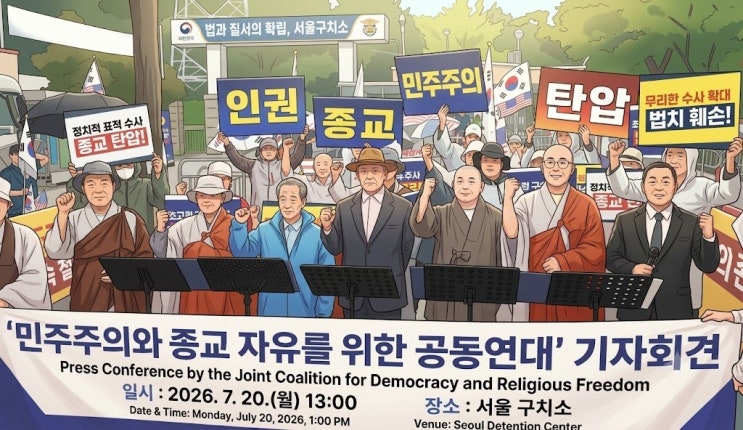 1시간 만에 끝난 심문? <b>이만희</b> 총회장 구속을 둘러싼 3가지 쟁점
