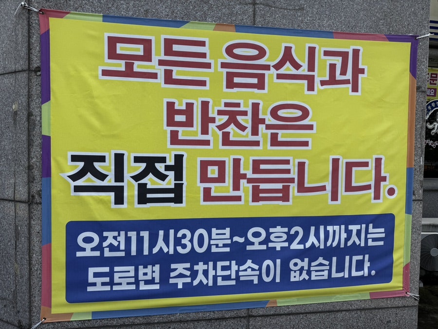 봉황정갯벌낙지수제비 사진 6