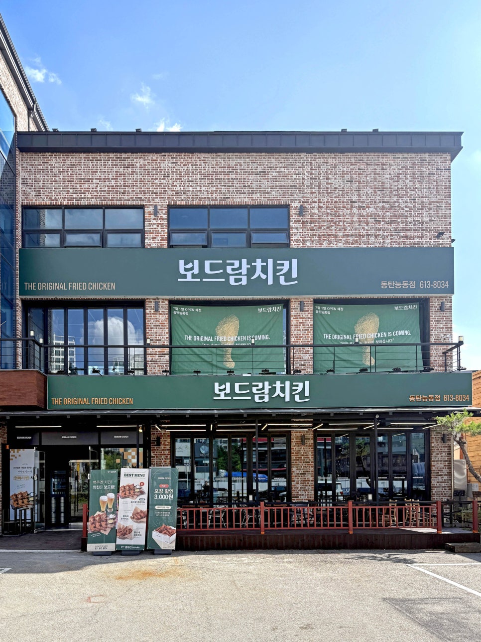 보드람치킨 동탄목동점 사진 2