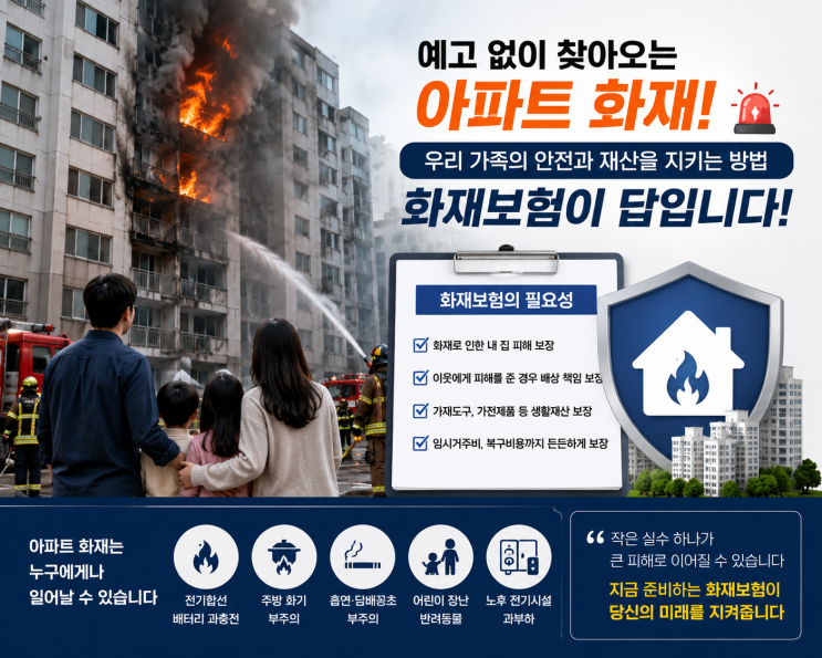 <b>압구정 아파트 화재</b>사고, 공용 화재보험만 믿어도 될까?... 