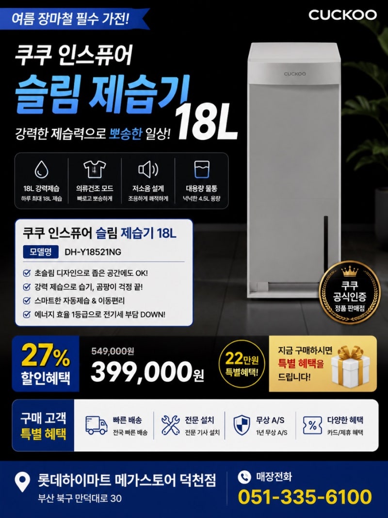 부산 제습기 추천! 쿠쿠 인스퓨어 슬림 제습기 18L, 장마철 빨래 냄새 해결하는 필수 가전 덕....