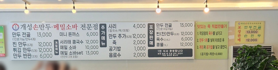 경복궁개성손만두 원주점 사진 2