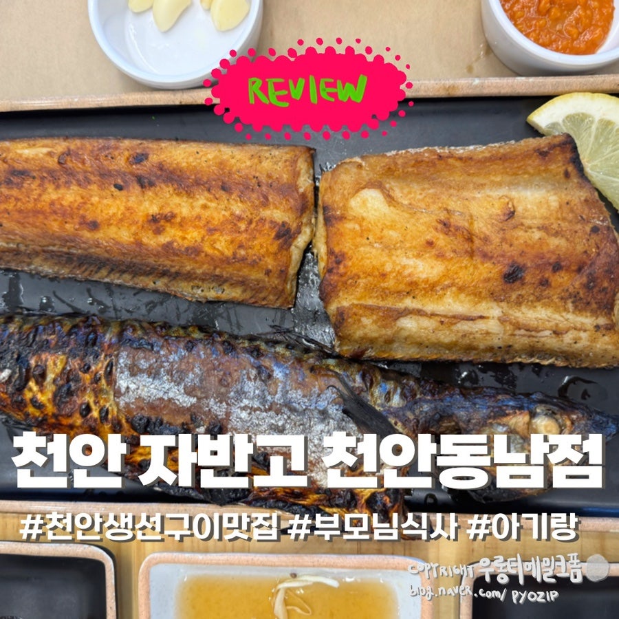 자반고 천안동남점 사진 1