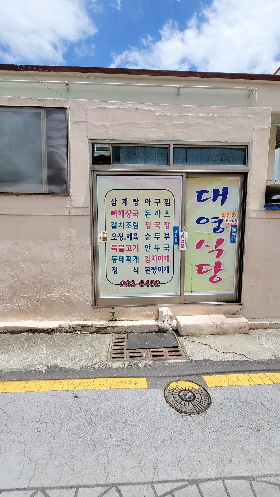대영식당 사진 2