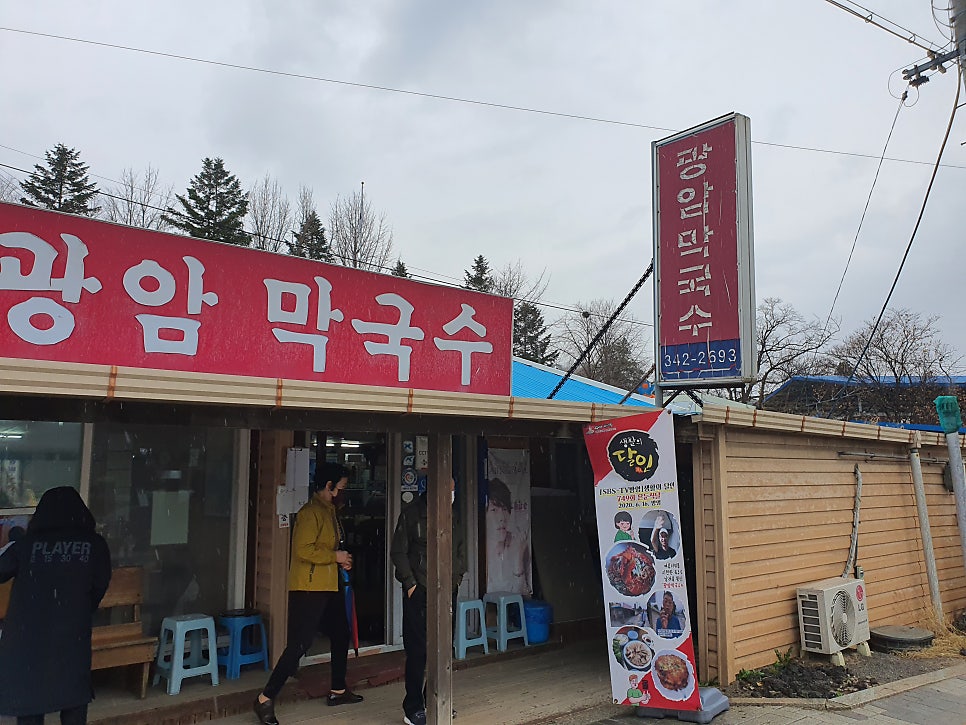 광암막국수 사진 1
