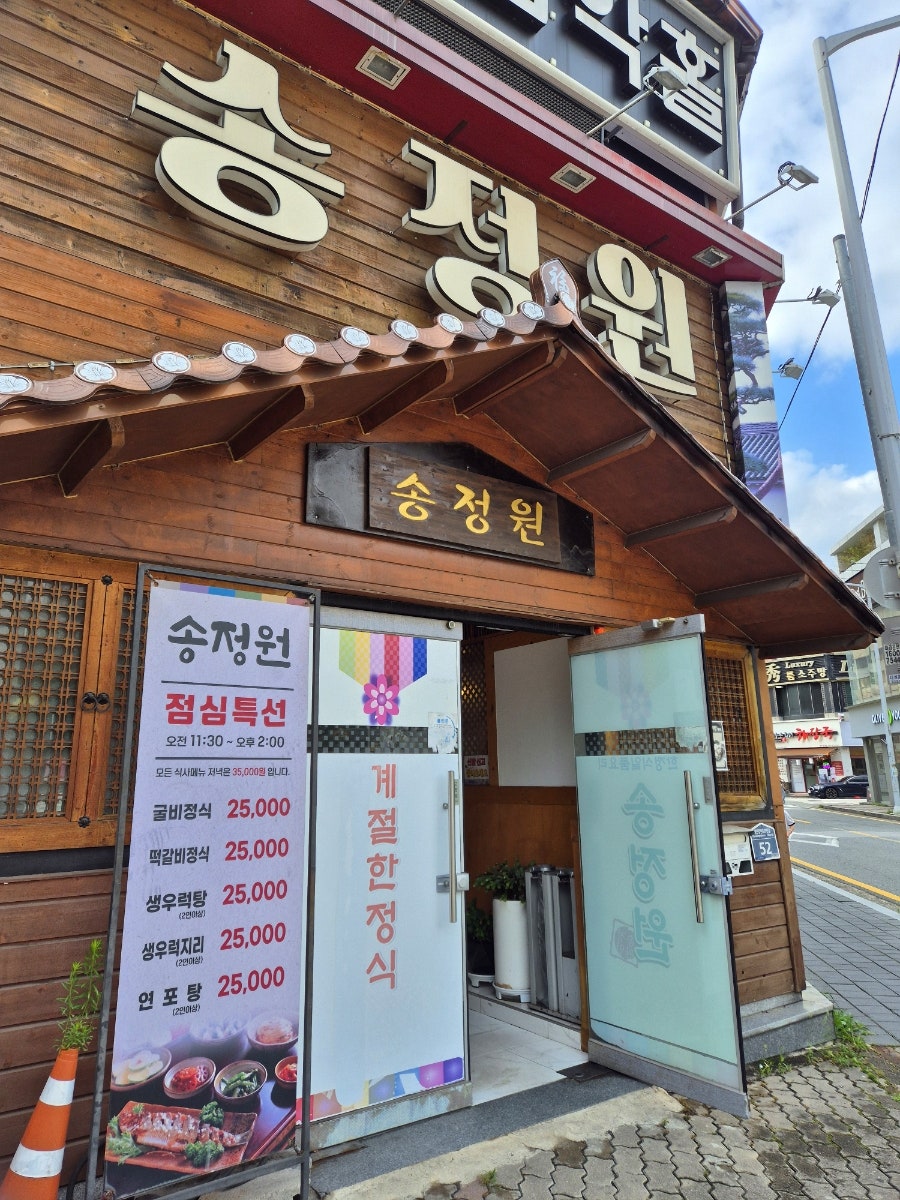 송정원 사진 4