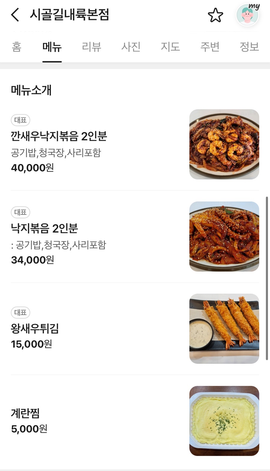 시골길 내륙본점 사진 4