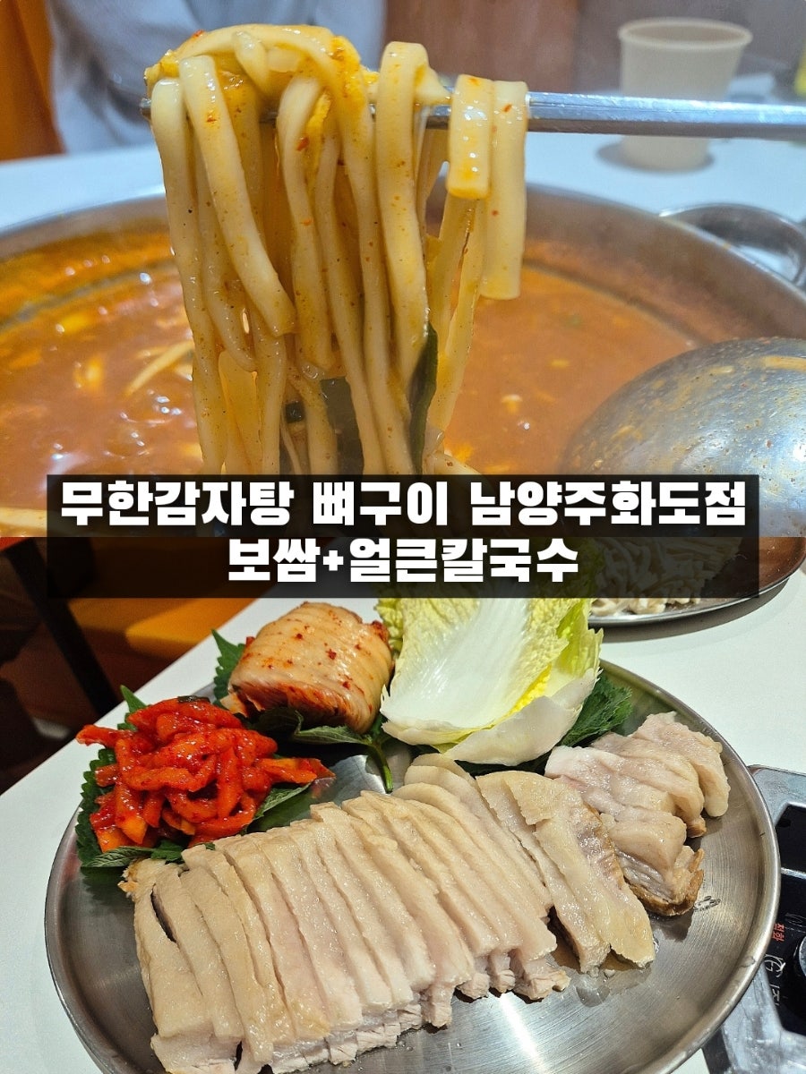 무한감자탕뼈구이 별내별가람역점 사진 1