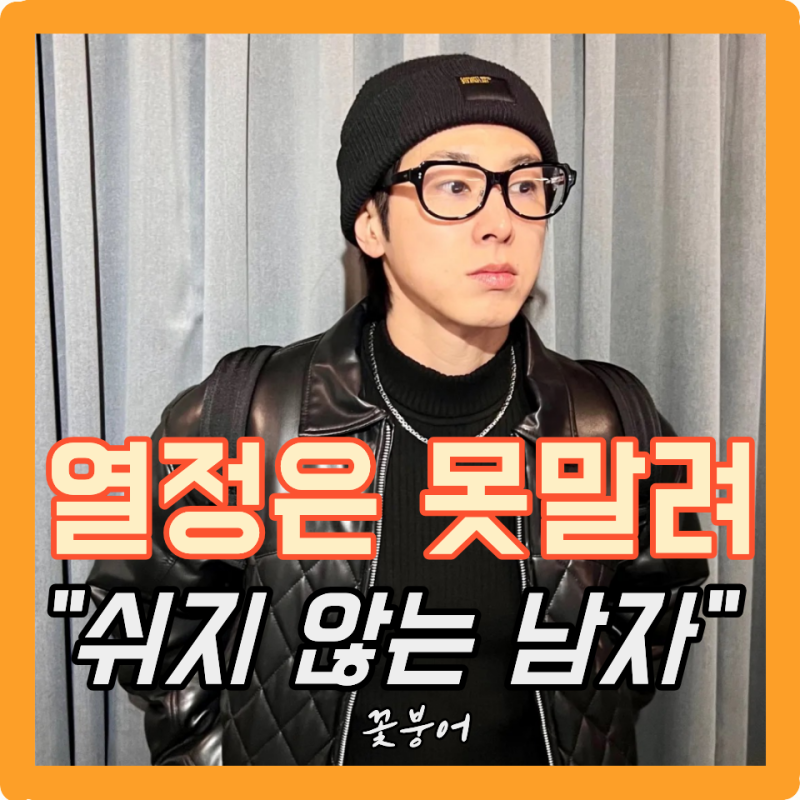 열정의 아이콘 유노윤호,동방신기 일본 콘서트 끝나자마자 솔로 콘서트·신곡까지, 이러니 ....
