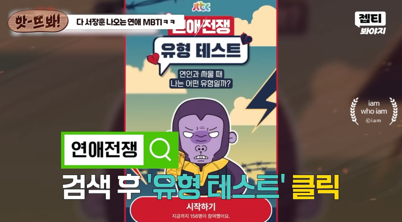 연애전쟁 mbti 테스트? 이효리 서장훈도 해본 16가지 연애 싸움 유형 총정리