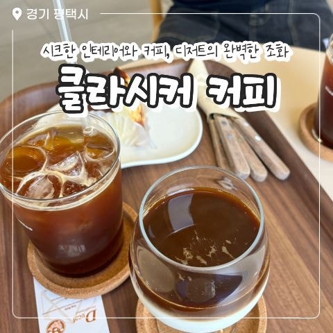 클라시커커피 사진 1
