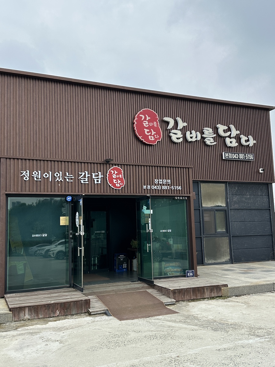 갈비를담다 사진 3