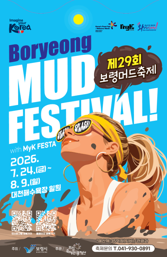 2026 Boryeong Mud Festival: Schedule, Booking, Singers & More – A Complete Guide to Daecheon Beach Festival