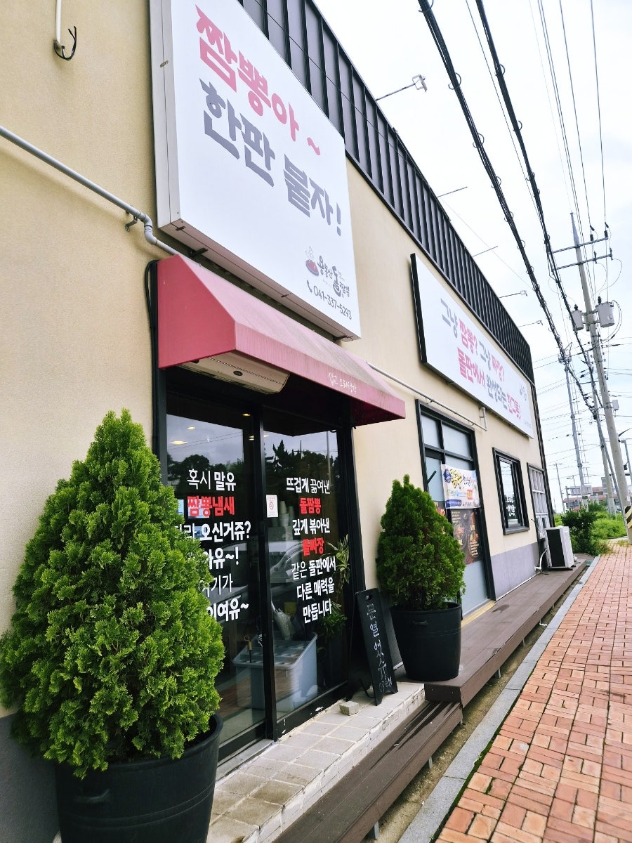 용봉산돌짬뽕 사진 4