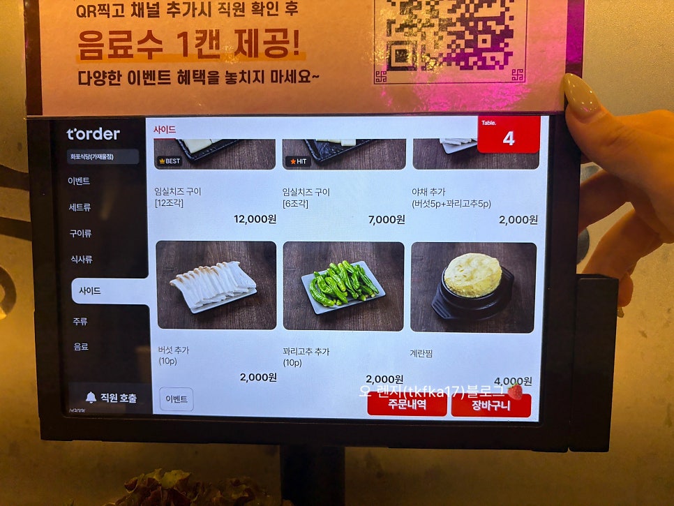 화포식당 가재울뉴타운점 사진 4