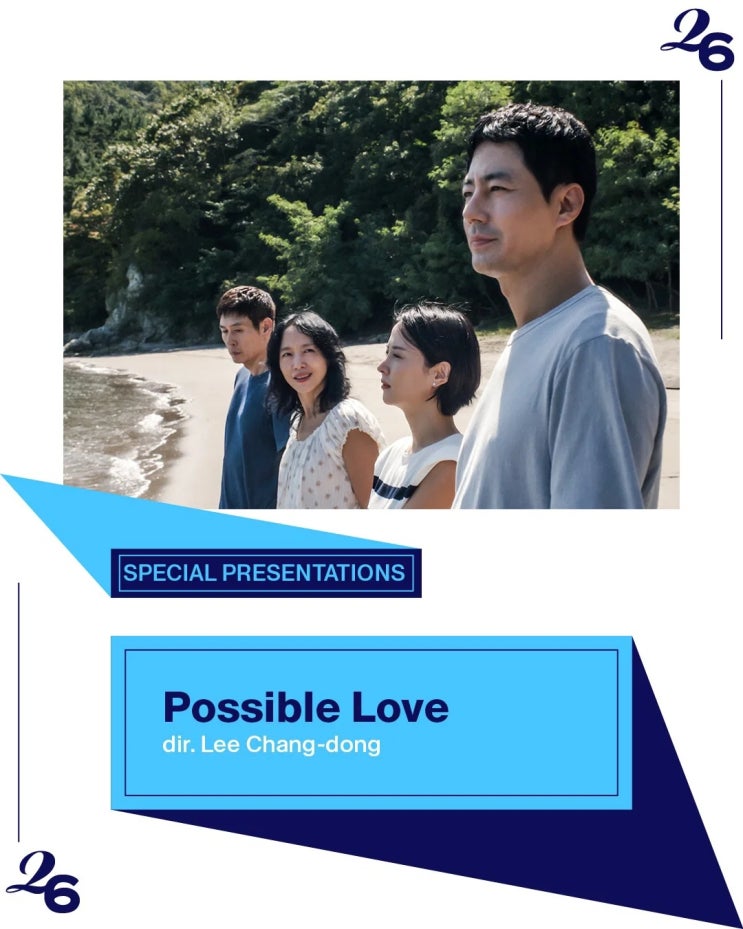 제51회 토론토영화제 스페셜 프레젠테이션 부문 초청작