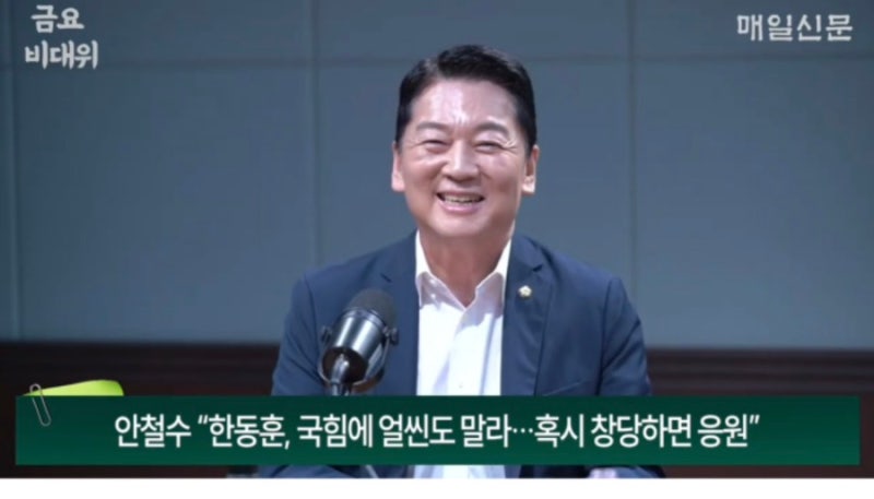 [긴급속보] 안철수 “한동훈은 진실에 답해야”…국민의힘 내부 공방 다시 주목