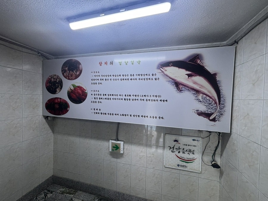 도원참치물회 사진 3