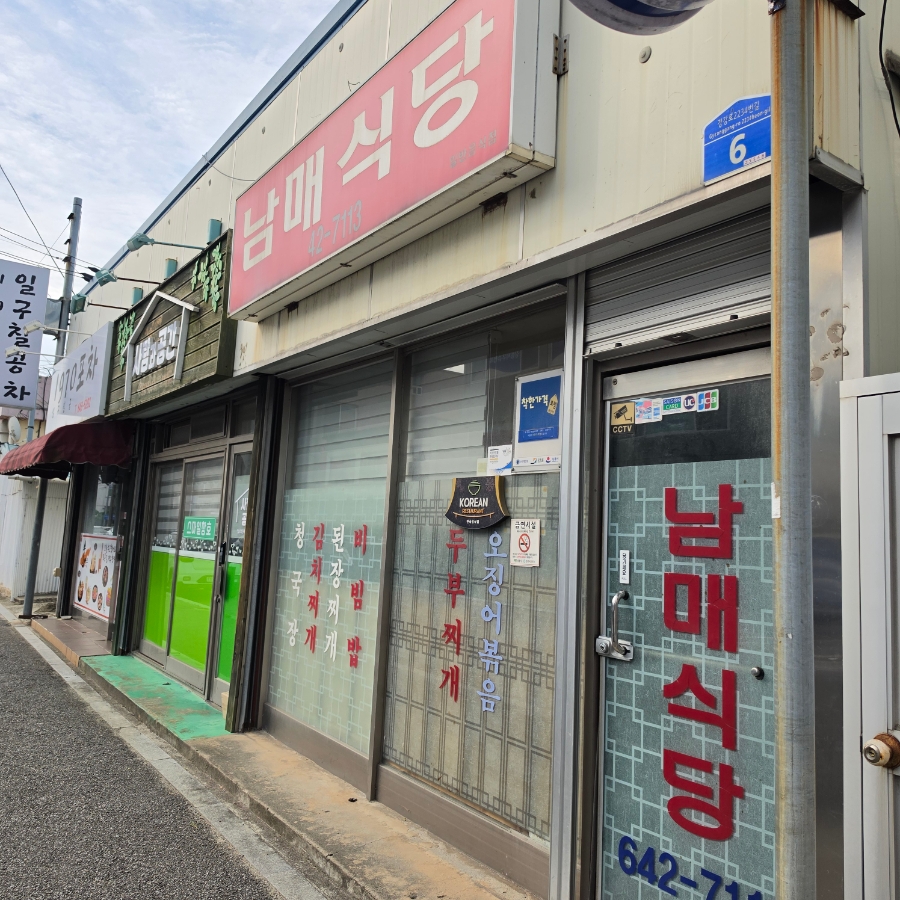 남매식당 사진 1