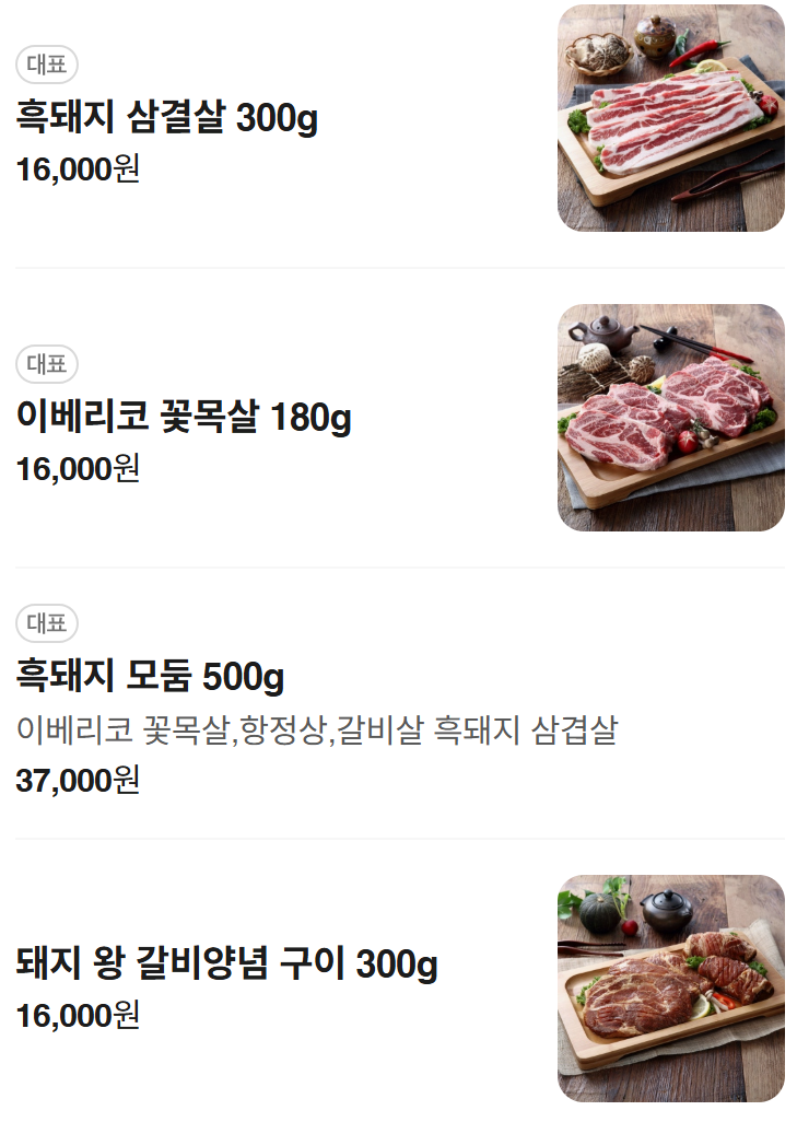 흑돼지 삼백식당 이천점 사진 6