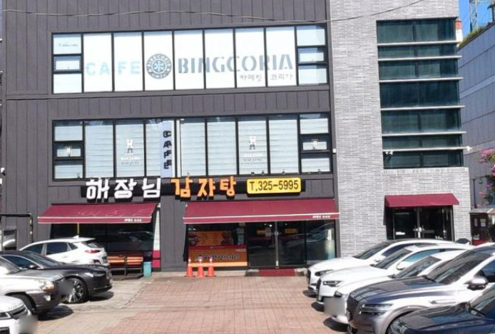 Haejangnimgamjatang Taejeonjeom photo 3