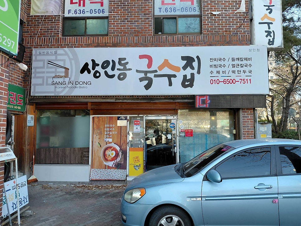 상인동국수집 사진 2