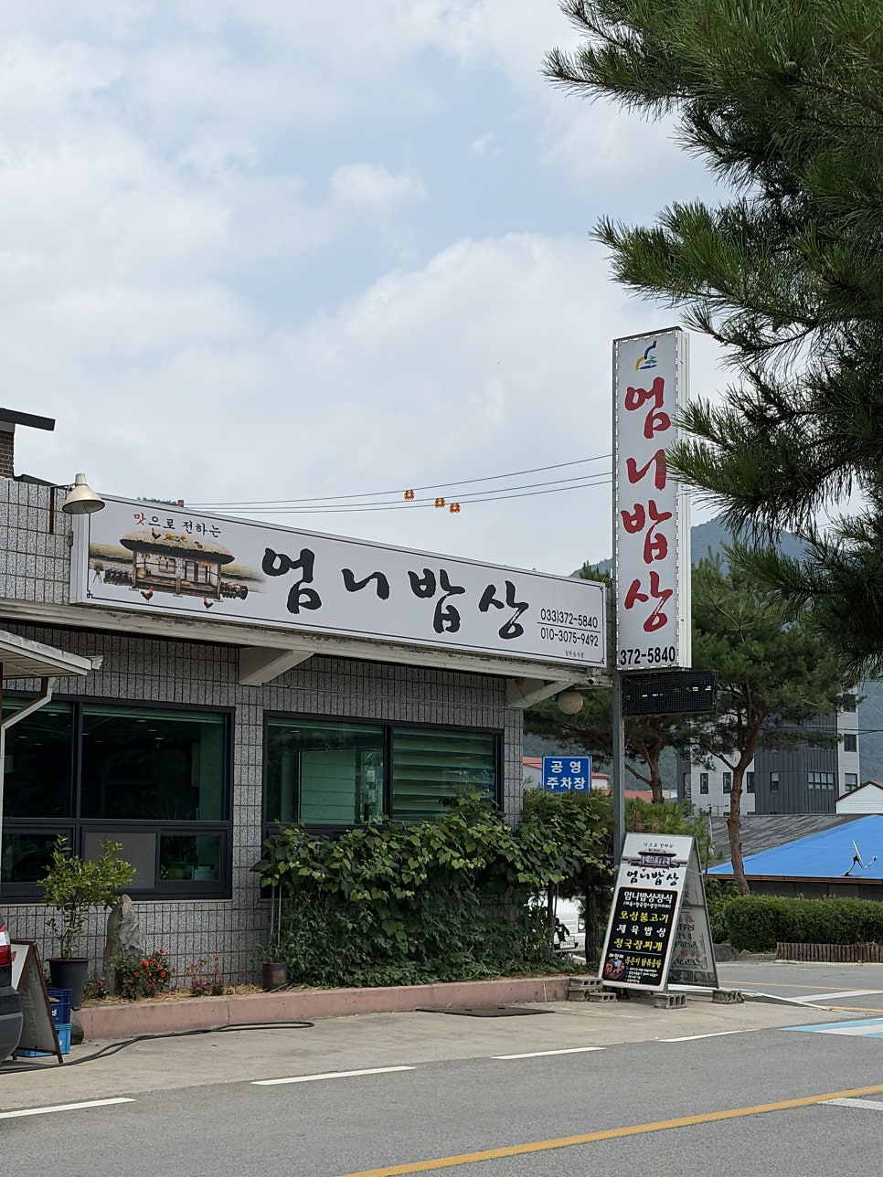 엄니밥상 사진