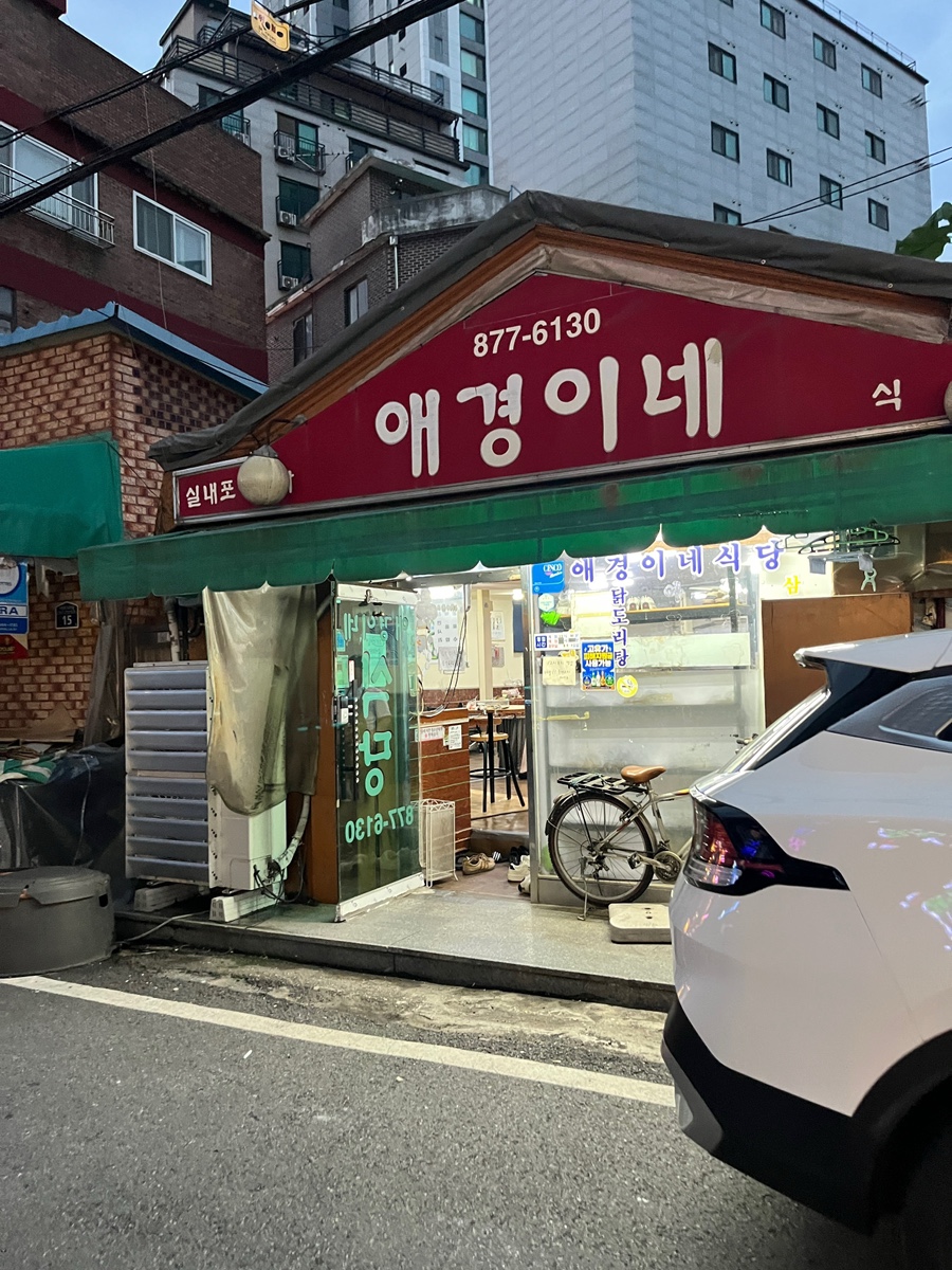 애경이네 사진 1