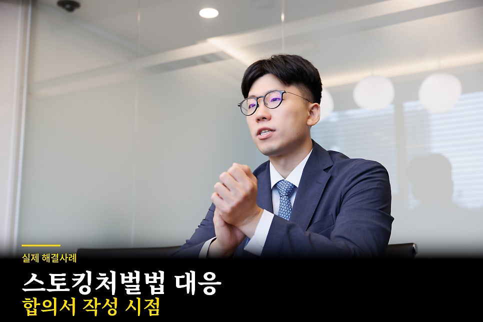 스토킹 기소유예 생각한다면 처벌불원서는 필수일까 관련 사진