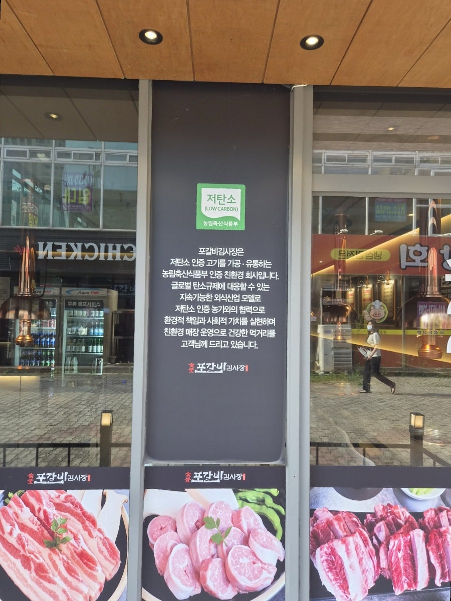 포갈비 초록온담김사장 첨단본점 사진 3