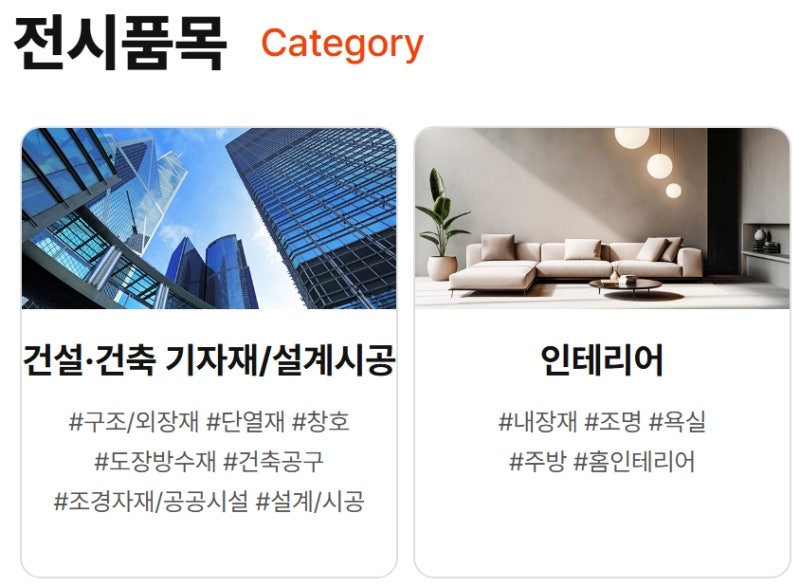 2026 _ 코리아빌드(KOREA BUILD WEEK)