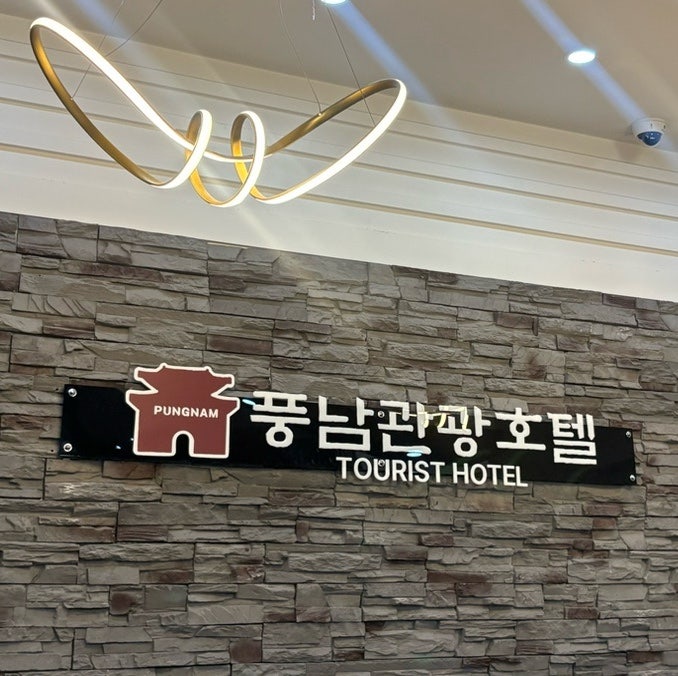 전주 한옥마을 근처 숙소 추천 주차장 무료 풍남관광호텔