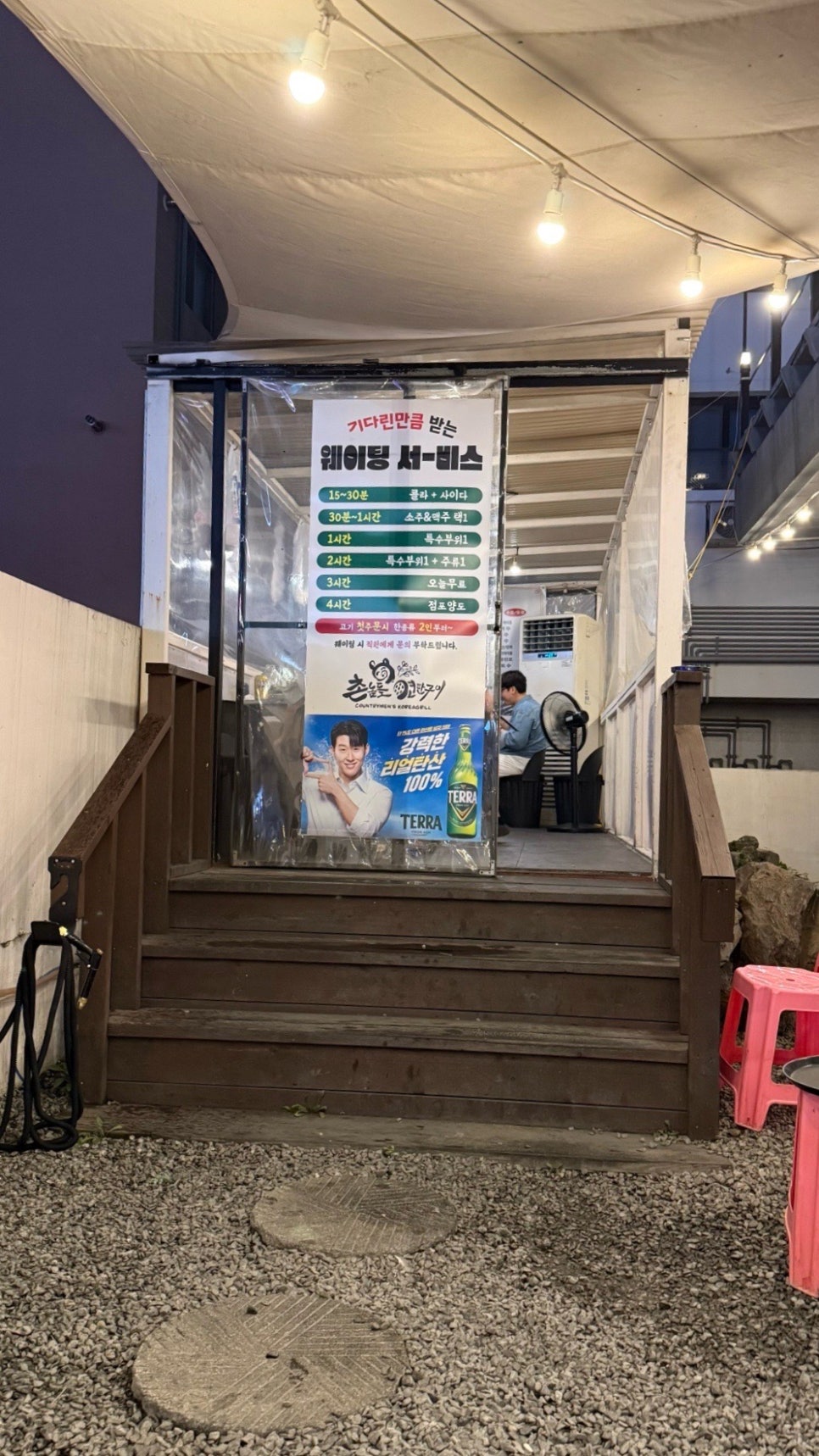 Chonnomdeulyeontangui Jikyeongjeom photo 4