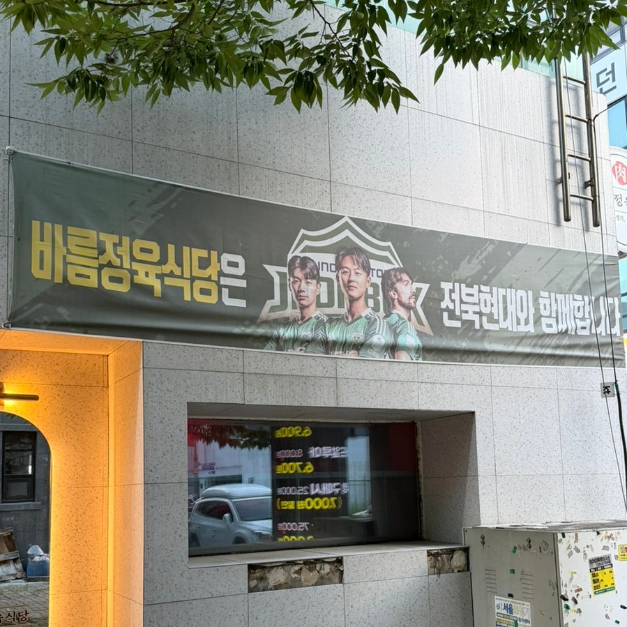 바름정육식당 사진 2